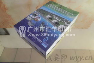 广州市汇羊纸类制品图册书刊