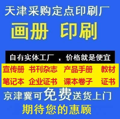 聊城印刷书刊画册 探访泰源祥，品质印刷的专业之选