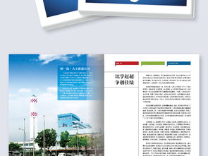 创新内部沟通利器 企业文化期刊模板综合指南（高清系列之一）